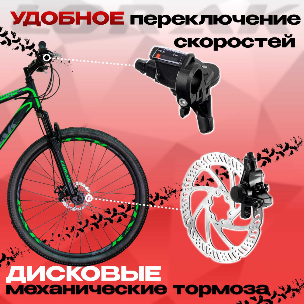 Lorak MAX 190 Матовый Чёрный/Зелёный 19р (на рост 171-182)