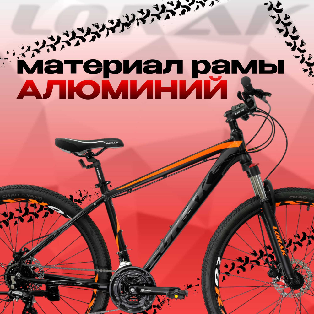 Lorak Sel 9150 Матовый Чёрный/Оранжевый 21р (на рост 183-190)