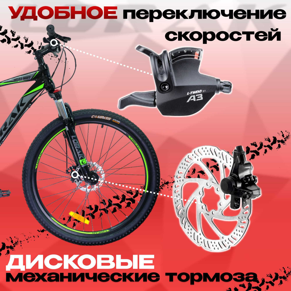 LORAK Safe 27,5 Cassete Чёрный/Зелёный 21р (на рост 183-190)