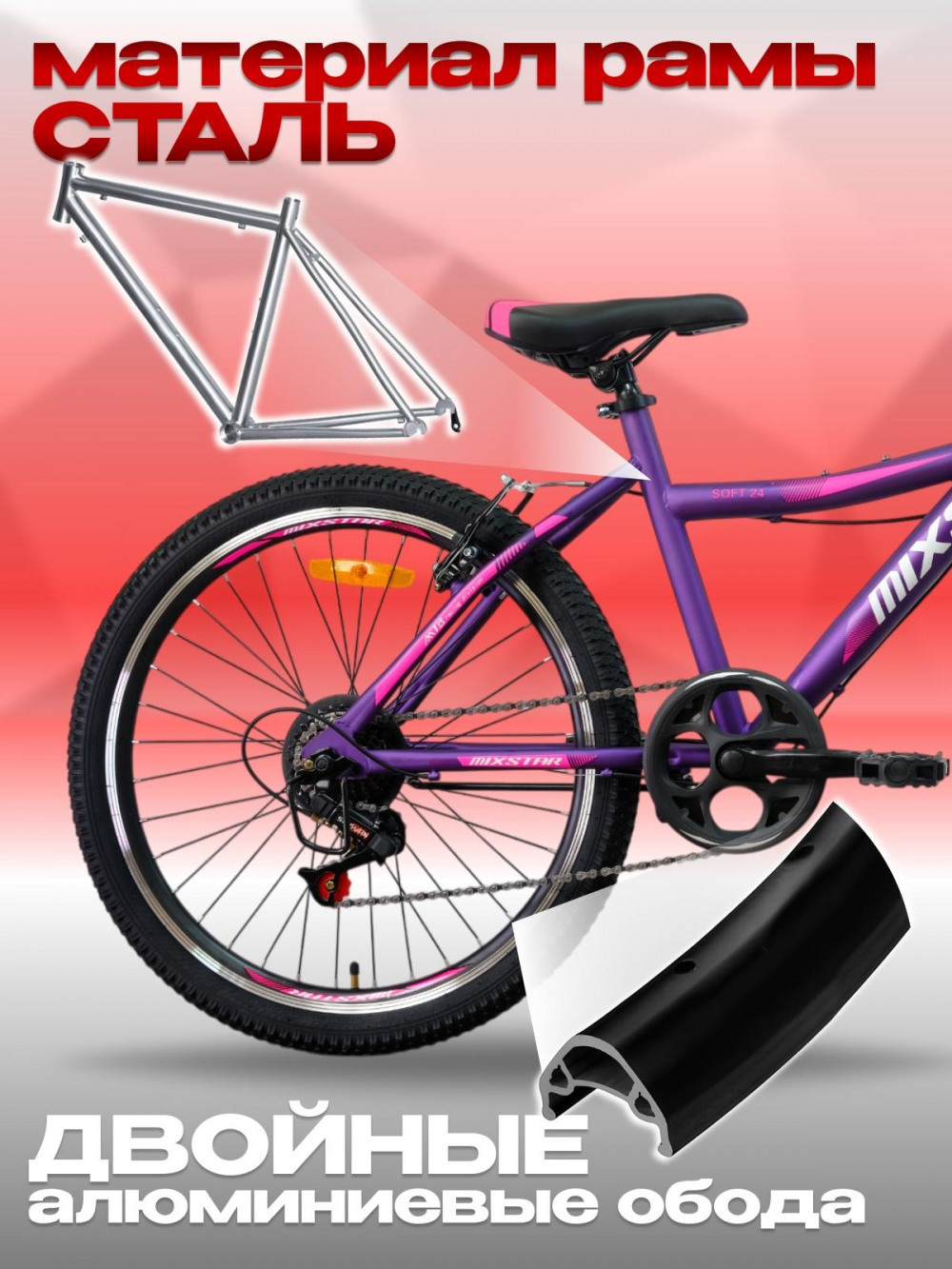 MIXSTAR Soft 24 Фиолетовый/Розовый